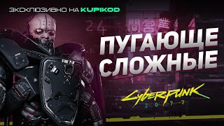 5 САМЫХ СЛОЖНЫХ КВЕСТОВ в Cyberpunk 2077 by Evoice Erebus [upl. by Eiclud]