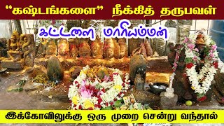 கஷ்டங்களை நீக்கித் தருபவள் கட்டளை மாரியம்மன்  kattalai mariamman [upl. by Earla]