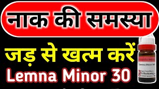 Lemna Minor Homeopathic Medicine Lemna Minor 36302001M लेमना माइनर होमियोपैथीक दावा का फायदे। [upl. by Nahpets]