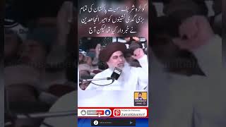 Kash Ye Bat Man Li Hoti Golra Walon Ne  Imam Khadim Hussain Rizvi [upl. by Bocyaj]