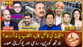 Khabarhar with Aftab Iqbal  23 November 2024  Imran Khans Final Call  Episode 89  GWAI [upl. by Leyes855]