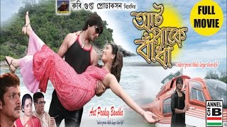 আট পাকে বাঁধা  Aat Paakey Bandha  Musical Love Story  Music By Bappi Lahiri [upl. by Eliga]