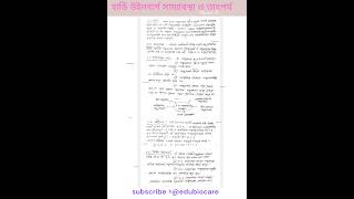 হার্ডি উইনবার্গ সাম্যাবস্থা। অভিব্যক্তি। class 12shortsfeed ytshorts shorts edubiocare [upl. by Enetsirk]