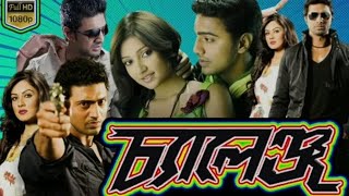 Challenge Bangla Full Movie  Indian Bangla Full Movie bengali  Dev Bangla Movie [upl. by Ahsiyn]