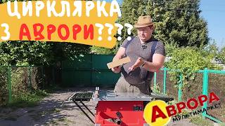 ЦИРКУЛЯРКА LEX 3100 Вт 😱 Розпаковка та доробка із коробки ❗❗❗ [upl. by Waki958]