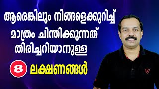 ആരെങ്കിലും നിങ്ങളെക്കുറിച്ച് മാത്രം ചിന്തിക്കുന്നത് എങ്ങനെ തിരിച്ചറിയാം Who thinks about you now [upl. by Corrie66]