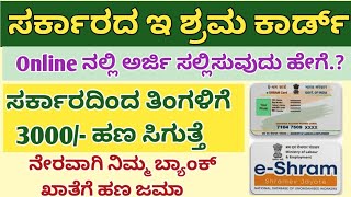 eShram card online registrationHow to apply eShram card in mobileleShram card in Kannada [upl. by Sioled898]