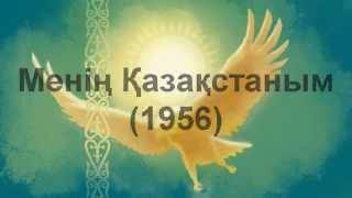 Meniñ Qazaqstanım 1956 Original Kazakh National AnthemSong [upl. by Takken346]