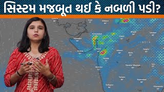 Weather Analysis  Gujaratમાં હજુ કેટલા દિવસ વરસાદ પડશે  Jamawat [upl. by Ozkum233]