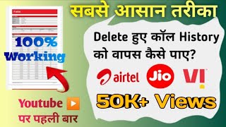 Delete Hui Call History Ko Wapas Kaise Laye  How To Recover Delete Call History [upl. by Dieball]