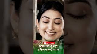 Bekkol Bow  বেক্কল বউ। নাটক natok2024 natok [upl. by Aurlie]