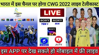 Commonwealth Games Womens Cricket Competition 2022 Live Streaming in India  CWG 2022 Live Channel [upl. by Yehudit]