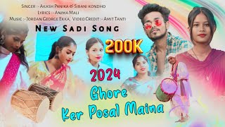 Sadi Song 2024 By Akash Panika amp Sibani kondho Ghor Ker Posal Maina AKASHPANIKAOFFICIAL [upl. by Ihsoyim980]