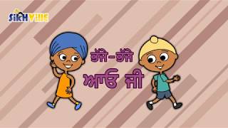 Bhajje Bhajje Aao Ji ਭੱਜੇ ਭੱਜੇ ਆਓ ਜੀ  Punjabi Rhyme for kids [upl. by Mccreary520]