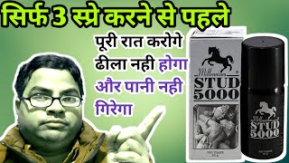 STUD 5000 delay spray How to Uses in Hindi  Lidocain ip 10 Spray Use  Dose  Side effect Benifit [upl. by Ecila]