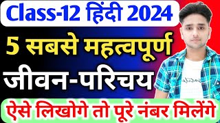 12th हिंदी के 5 महत्वपूर्ण जीवन परिचयClass 12 Hindi important jivan Parichay 2024sahityik [upl. by Esydnac]