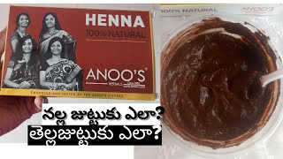 Henna ఎలా కలపాలిHow to Use Anoos Henna Powder For Hair GrowthHow to Mix Henna PowderAnoos henna [upl. by Clayton]