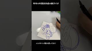 【去年の年賀状】セリアのガラスペンで描いてみたやつ [upl. by Kahn829]