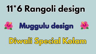 116 dots simple rangoli design for diwalimuggulueasy rangolikolamTraditional rangoli kolam [upl. by Inavihs]