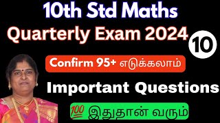 10th Maths Quarterly Exam Important Questions 202425  10th maths quarterly important question 2024 [upl. by Alathia]