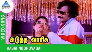 Adutha Varisu Tamil Movie Songs  Aasai Nooru Vagai Song  Rajinikanth  Malaysia Vasudevan [upl. by Gerrald]