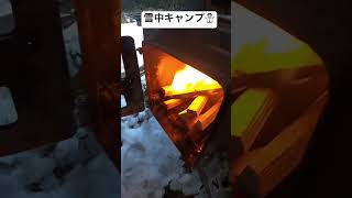 雪中キャンプ 雪中キャンプ キャンプ 冬キャンプ 薪ストーブキャンプ テント ストーブ 湯たんぽ 焚き火 [upl. by Veal141]