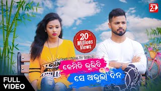 Kemiti Bhulibi Se Abhula Dina  Official Video  Raja D I Subhasis  Lipika  Goldy  Humane Sagar [upl. by Allerus]