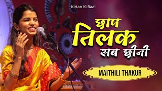 छाप तिलक सब छीनी  CHHAP TILAK SAB CHHINI  Maithili Thakur sufibhajan [upl. by Conley133]