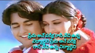 Prema Ane  Audio Song  Telugu Lyrics  SP Balasubramanyam  Premikula Roju [upl. by Ellerrehc803]