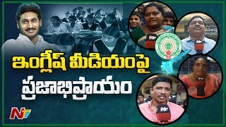 People Pulse Over English Medium In AP Govt Schools  NTV [upl. by Tahpos]