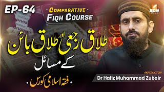 Issues of Revocable and Irrevocable Divorce II Comparative Fiqh II EP64 [upl. by Silverts]