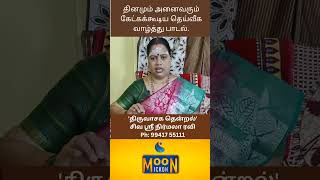 Abirami Anthathi song Thiruvasagam song Moon Ickon tamil devotional songs [upl. by Annatnom]