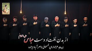 Az Badan Oftaad DasteAbbas as  NasirAbad Hazara Noha  14462024 [upl. by Ring]