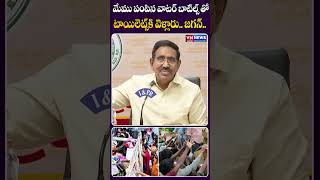 మేము పంపిన వాటర్ బాటిల్స్ తో  Minister Narayana Sensational Comments On Water Bottles  VN Telugu [upl. by Ahkihs561]