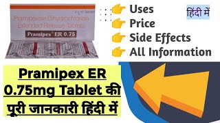 Pramipex ER 075mg Tablet Uses Benefits Price Side Effects Full Information in Hindi [upl. by Abraham]