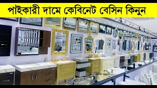 Luxurious Sanitary Item  ।। কমদামে বাংলাদেশের সেরা ।Stone Basin Cabinet Set Cheap Price in BD [upl. by Josepha]