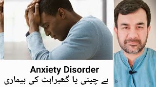 Generalised Anxiety Disorder  Explained Urdu Dr Faisal Rashid Khan  Psychiatrist [upl. by Oznecniv]