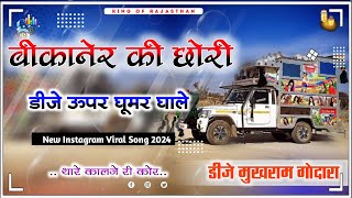 Bikaner Ki Chhori Dj Upar Ghoomar Ghale Dj Remix Song 2024  Bikaneri Girl Song  2024 Dj Song [upl. by Zetana]