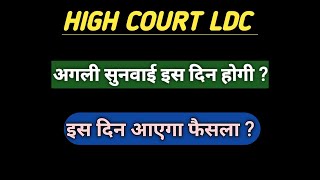 highcourt ldc high court ldc court case latest update slp hc raj ldc [upl. by Atnoid51]