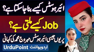 Beautiful Air Hostess Mahrooj Muhammad Interview  Air Hostess Ki Job Kaise Milti Hai [upl. by Bergeron]