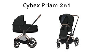 Cybex Priam 2 в 1  відео огляд [upl. by Ahsimek]