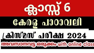 class 6 Kerala padavali second term exam 202223 with answers പാഠാവലിclass6keralapaadavalichristmas [upl. by Yznel]