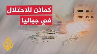 القسام تنشر مشاهد من التحام مقاتليها مع جنود وآليات الجيش الإسرائيلي في جباليا [upl. by Jasisa]