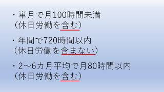 【10分でわかる】残業時間の上限規制とは（働き方改革関連法案） [upl. by Sascha47]