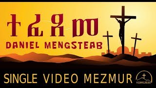 Daniel Mengisteab volume 3 song tefetseme  Moriah Ministries [upl. by Aicilegna]