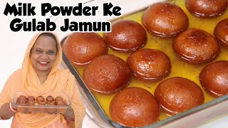 Milk Powder Ke Gulam Jamun  Gulab Jamun Recipe  Instant Gulab Jamun [upl. by Kenji]