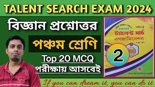 Talent Search Exam 2024Class 5ScienceTalent Search Exam Class 5 BigganTalent Search Examination [upl. by Pul]