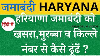 How to find Jamabandi of Haryana by Khasra No Murabba No or Killa No On Own land [upl. by Eenad304]