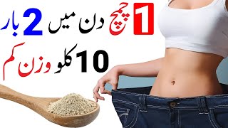 Ziddi Charbi khatm Karne ka Tarika  Belly fat  thigh Fat  ispaghol for weight loss [upl. by Labannah687]