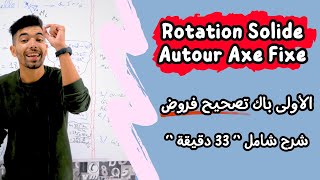 Rotation dun solide autour dun axe fixe 🟥 1 ère Bac  Devoir 1 semestre 1 🟥فروض  أولى باكالوريا [upl. by Nunci]